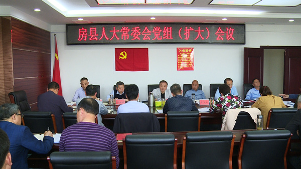 高明哲主持召開縣人大常委會黨組（擴大）會議