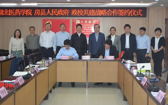 湖北醫藥學院與我縣簽訂政校戰略合作協議