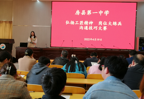 崗位練兵強素質  溝通大賽展風采 ——縣一中舉辦青年教師溝通技巧大賽
