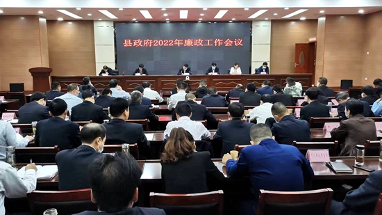 縣政府廉政工作會議召開