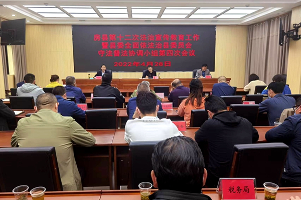全縣第十二次法治宣傳教育工作會召開