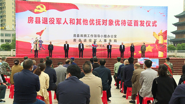 房縣首批6名退役軍人獲發(fā)優(yōu)待證