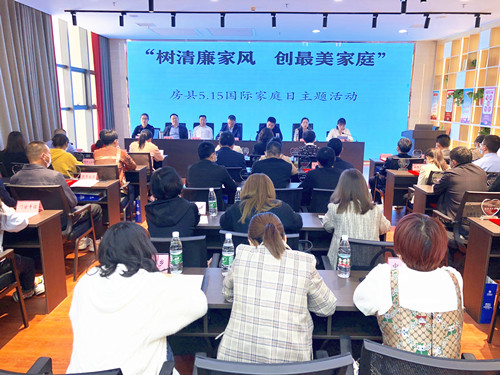 房縣開展“樹清廉家風 創(chuàng)最美家庭”國際家庭主題日活動