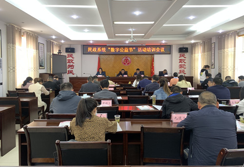 房縣開展“首屆湖北數字公益節”宣傳動員培訓會