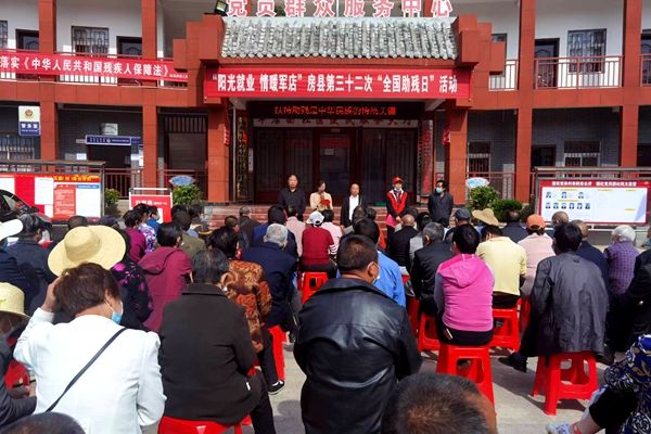 房縣舉辦第三十二次“全國(guó)助殘日”活動(dòng)暨殘疾人服務(wù)現(xiàn)場(chǎng)會(huì)