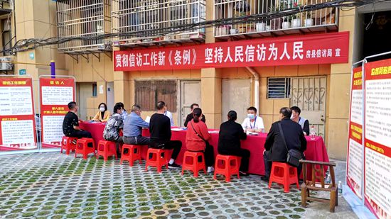 房縣廣泛宣傳貫徹《信訪工作條例》