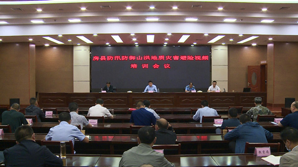 房縣開展防汛防御山洪地質(zhì)災(zāi)害避險(xiǎn)培訓(xùn)