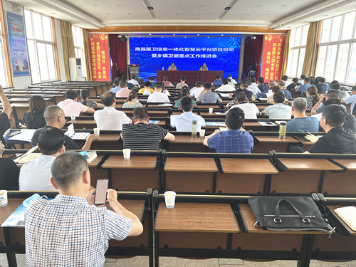 房縣醫衛信息一體化智慧云平臺啟動建設
