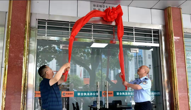 房縣“公安+煙草”聯動聯勤打擊涉煙草犯罪