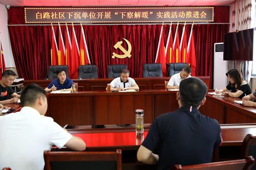 高明哲到白路社區開展下基層察民情解民憂暖民心實踐活動