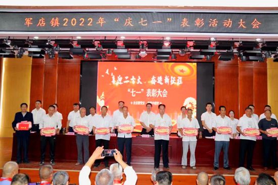 軍店鎮：開展“慶七一  喜迎二十大”系列慶祝活動
