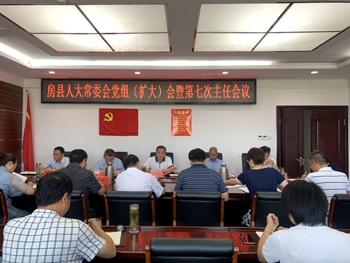 高明哲主持召開縣人大常委會黨組（擴大）會暨主任會議
