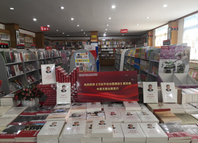 《習近平談治國理政》第四卷在房縣發(fā)行