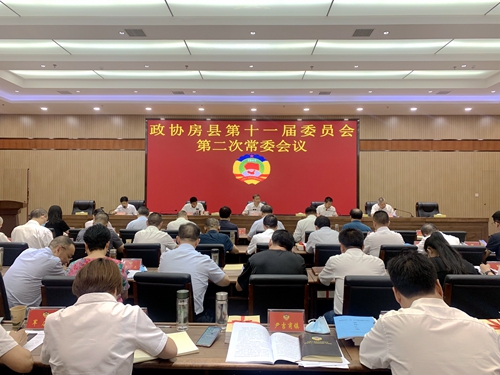 政協房縣第十一屆委員會第二次常委會議召開