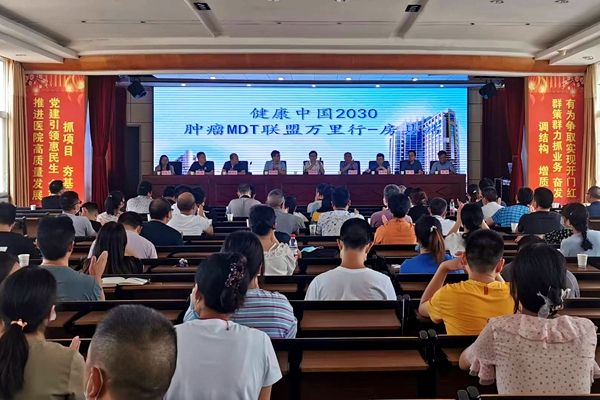 健康中國2030 中國腫瘤MDT聯盟萬里行走進房縣