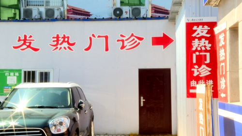 房縣人民醫院發熱門診 守好守牢疫情防控前沿“哨點”