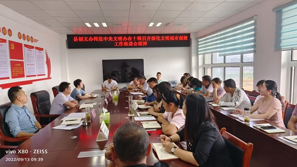 創(chuàng)文辦學(xué)習(xí)貫徹中央文明辦在堰召開的深化文明城市創(chuàng)建工作座談會會議精神