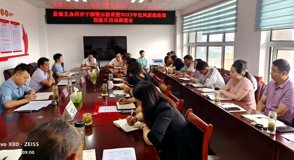 房縣創(chuàng)文辦：開展黨風(fēng)廉政建設(shè)宣傳教育月活動