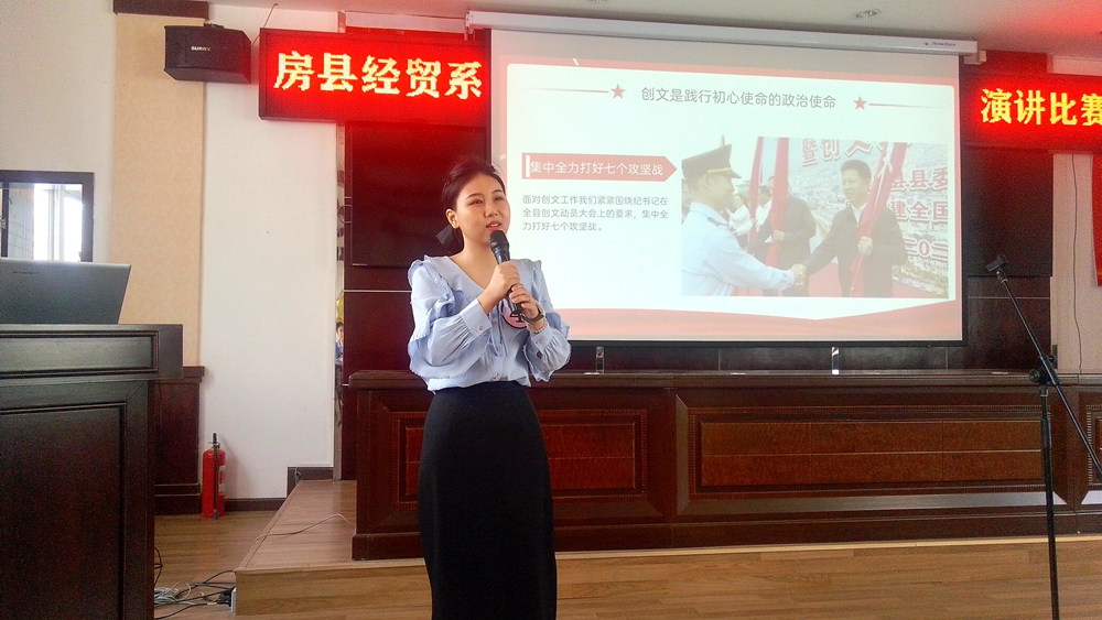 房縣經貿系統成功舉辦“喜迎二十大 創文建新功”演講比賽