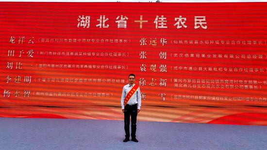 李建明榮獲“湖北省十佳農(nóng)民” 榮譽稱號