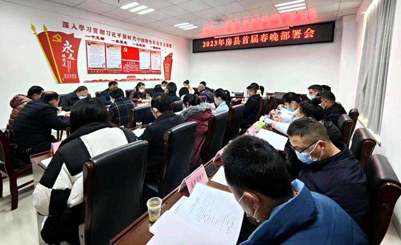 房縣將舉辦2023年首屆春節(jié)聯(lián)歡晚會(huì)