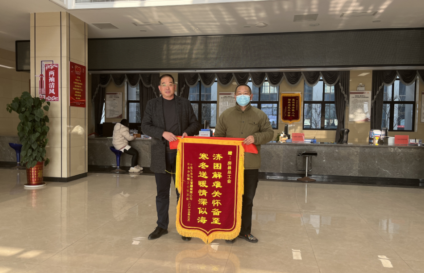 房縣總工會：貼心服務送心坎 感恩工會贈錦旗