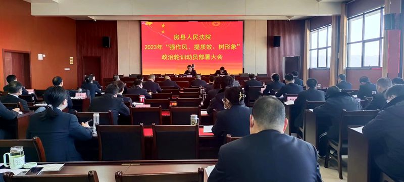 縣人民法院開展2023年“強作風、提質效、樹形象”政治輪訓活動