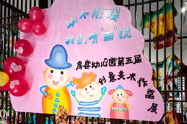 房縣幼兒園美術展成西關印象打卡地