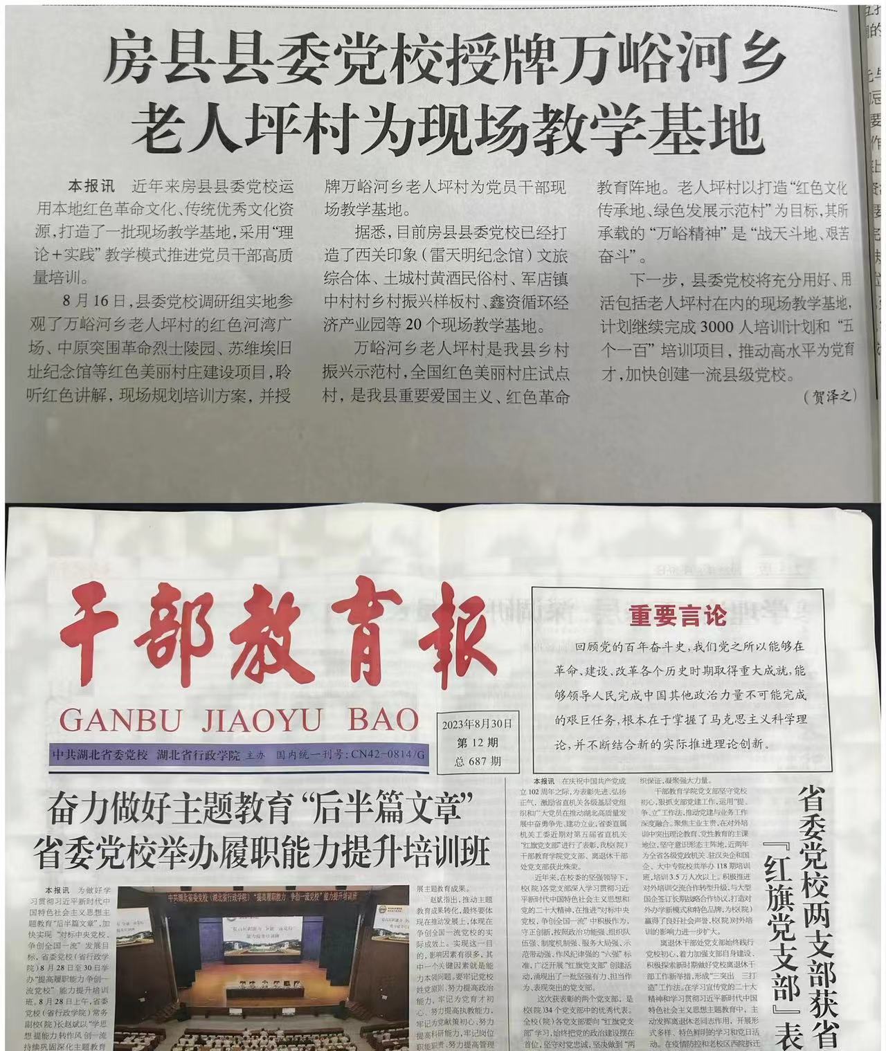 縣委黨校：省委黨校《干部教育報》刊文推薦我校現場教學經驗