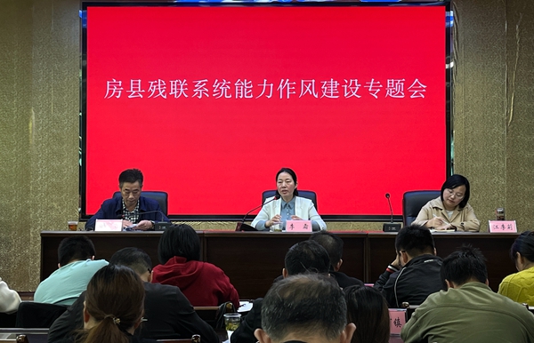 縣殘聯扎實開展“能力作風建設”提升行動