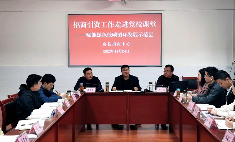 縣委黨校舉辦“招商引資工作進課堂”活動