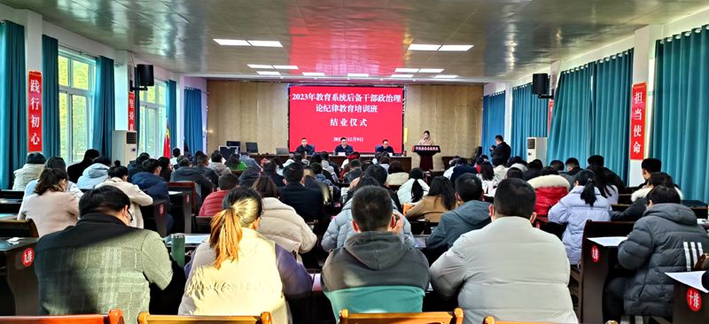 2023年教育系統后備干部培訓班順利結業