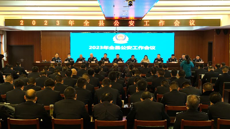 房縣召開2023年全縣公安工作暨黨風廉政建設和紀律作風整訓會議