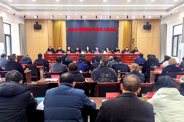 五臺(tái)鄉(xiāng)黨委2023年經(jīng)濟(jì)工作會(huì)議召開