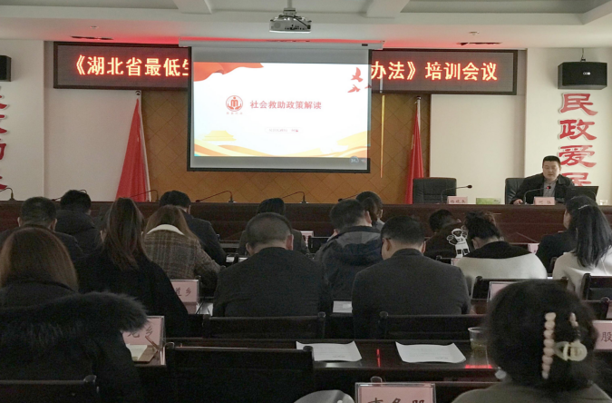 縣民政局召開2023年度社會救助業務培訓會