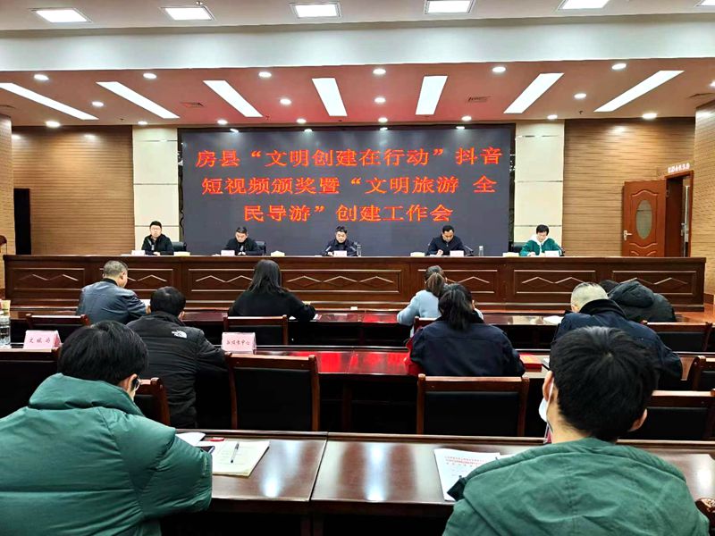房縣舉行“文明創建在行動”抖音短視頻頒獎儀式