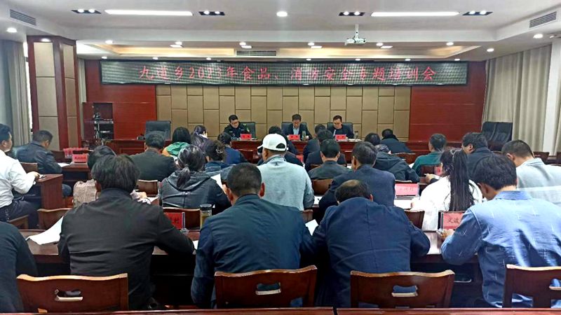 九道鄉開展食品消防安全工作專題培訓