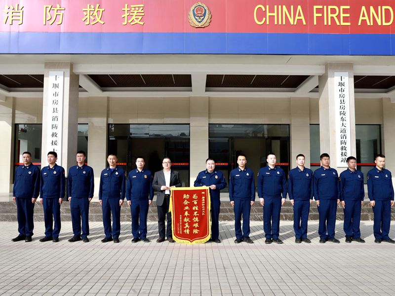 房縣消防救援大隊：為民助企獻真情 企業(yè)感恩送錦旗