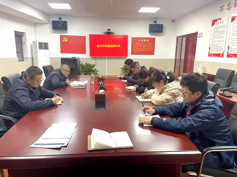 房縣公積金辦：召開能力作風建設督辦會