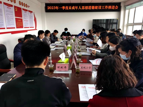 房縣召開2023年未成年人思想道德建設工作推進會