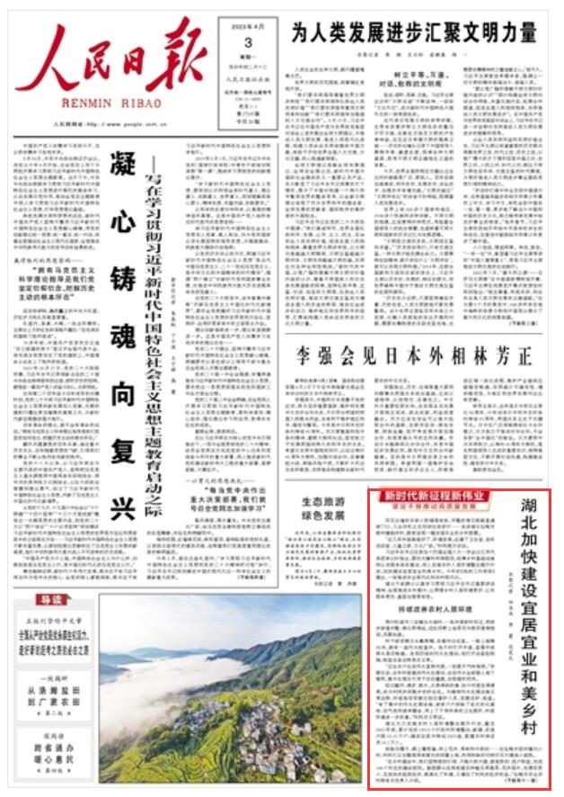 《人民日報》頭版聚焦湖北加快建設宜居宜業和美鄉村