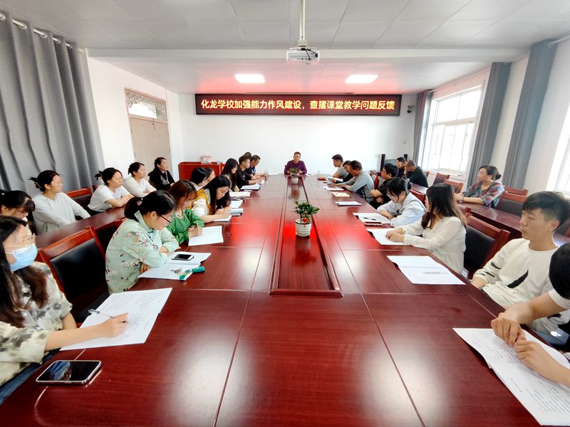 化龍學校：加強能力作風建設，查擺課堂教學問題