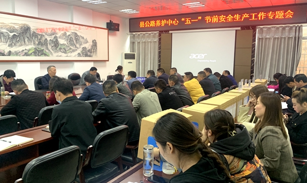 房縣公路養護中心召開“五一”節前安全生產專題會