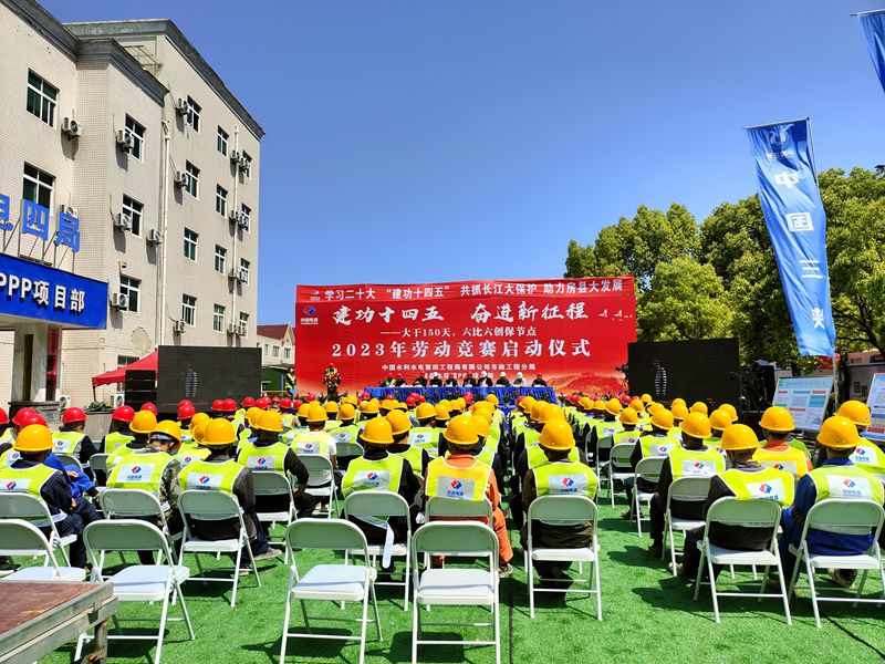 房縣城區(qū)水環(huán)境綜合治理建設(shè)PPP項(xiàng)目勞動(dòng)競(jìng)賽正式啟動(dòng)