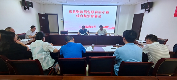 房縣舉行包聯“背街小巷”專項攻堅行動現場會
