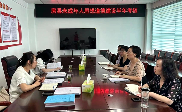 房縣未成年人思想道德建設工作接受市級考核