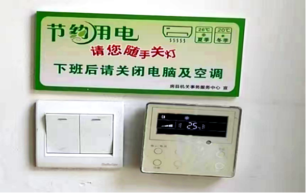 房縣機關事務服務中心多措并舉開展“節能降碳，你我同行”主題活動