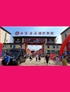 西商·房縣綠色農(nóng)港正式開業(yè)