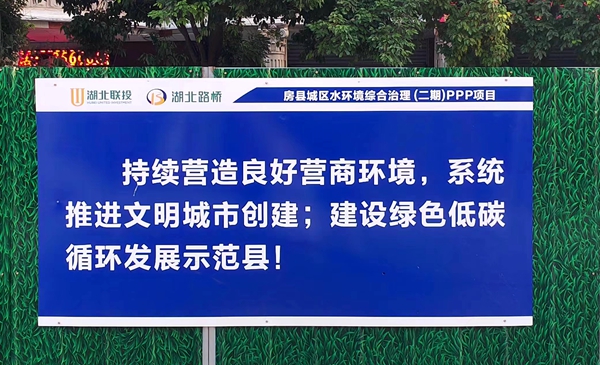 房縣：雨污分流改造 系統推進城市文明創建