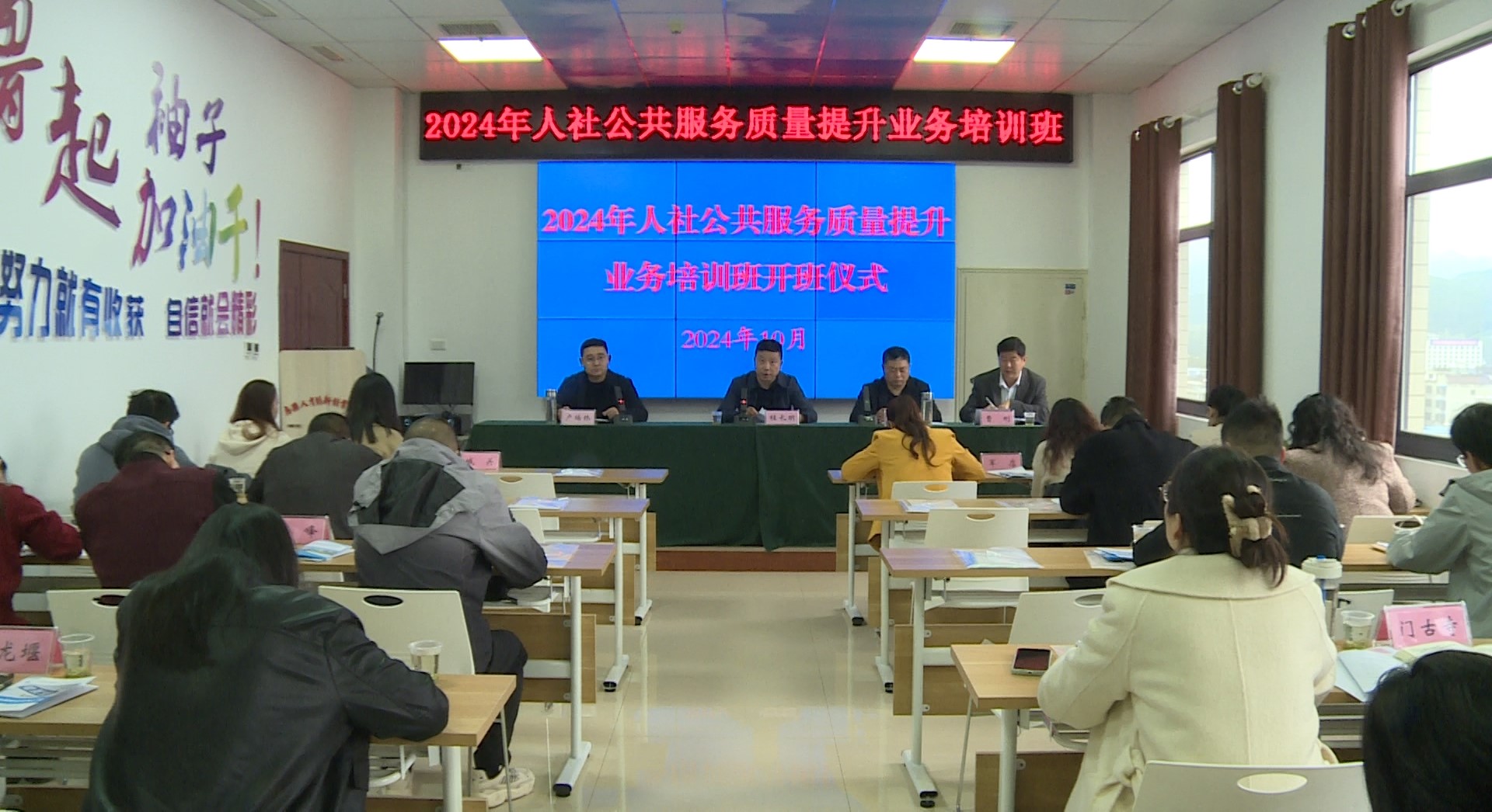 2024年人社公共服務(wù)質(zhì)量提升業(yè)務(wù)培訓(xùn)班開(kāi)班